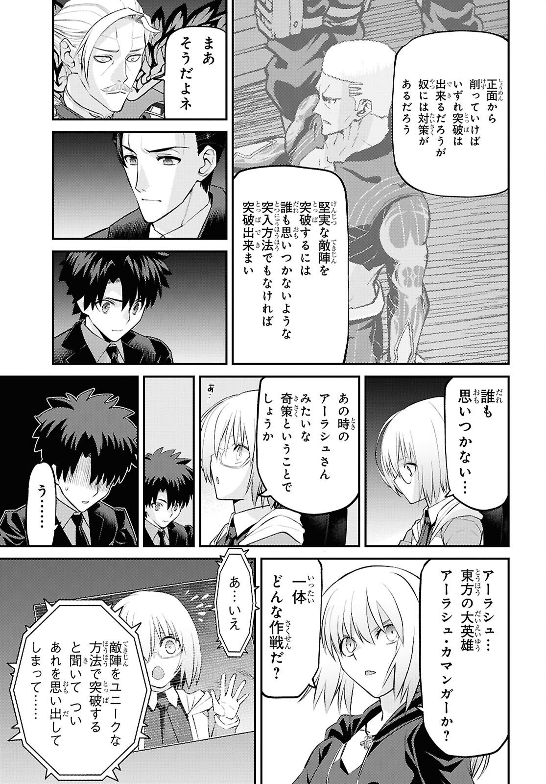 Fate/Grand Order: Epic of Remnant - Ashu Tokuiten I Akushou Kakuzetsu Makyou Shinjuku: Shinjuku Maboroshi Tamashi Jiken Chapter 29.3 5ページ