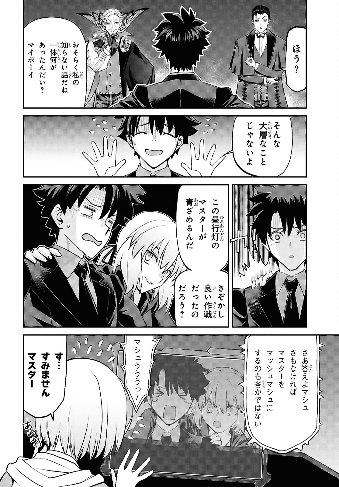 Fate/Grand Order: Epic of Remnant - Ashu Tokuiten I Akushou Kakuzetsu Makyou Shinjuku: Shinjuku Maboroshi Tamashi Jiken Chapter 29.3 6ページ
