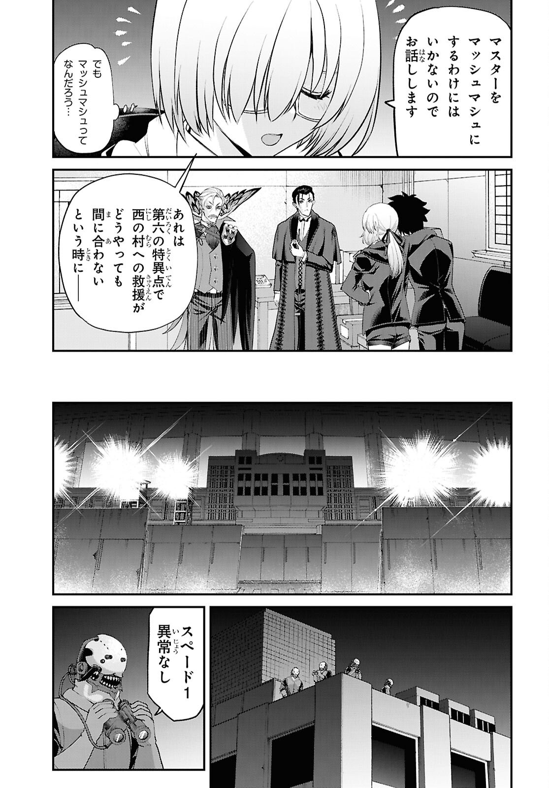 Fate/Grand Order: Epic of Remnant - Ashu Tokuiten I Akushou Kakuzetsu Makyou Shinjuku: Shinjuku Maboroshi Tamashi Jiken Chapter 29.3 7ページ
