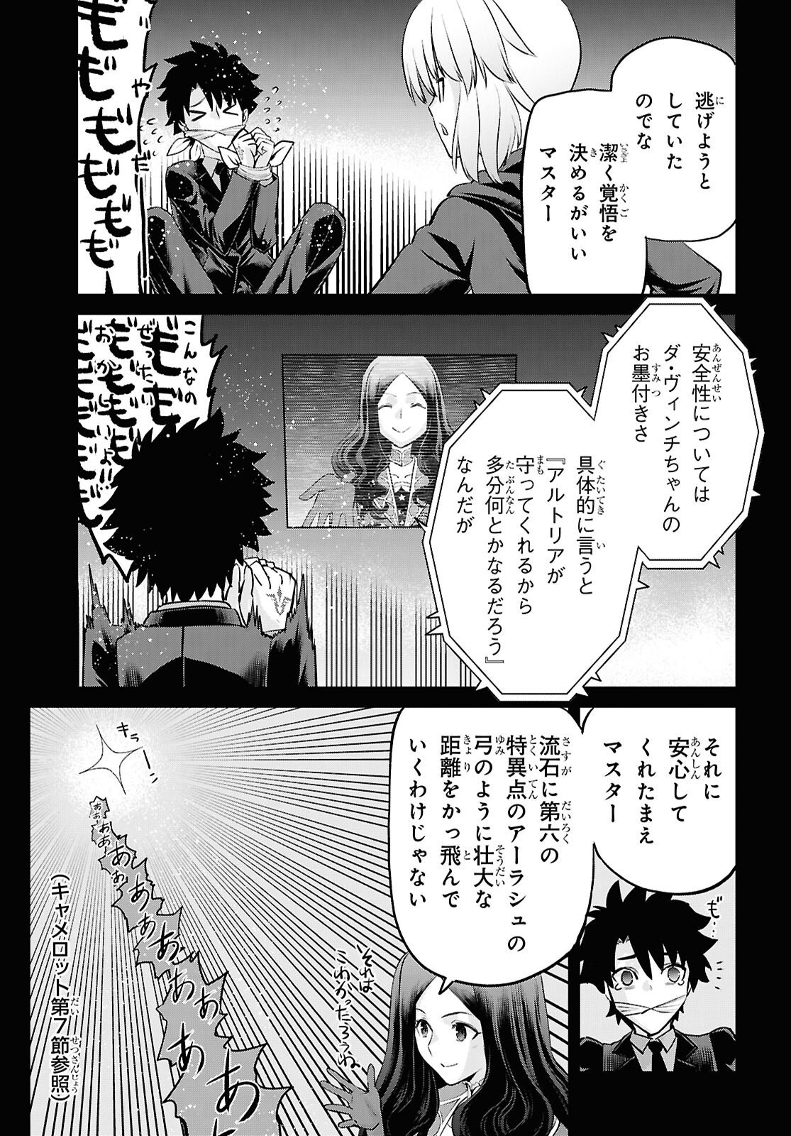 Fate/Grand Order: Epic of Remnant - Ashu Tokuiten I Akushou Kakuzetsu Makyou Shinjuku: Shinjuku Maboroshi Tamashi Jiken Chapter 29.4 11ページ