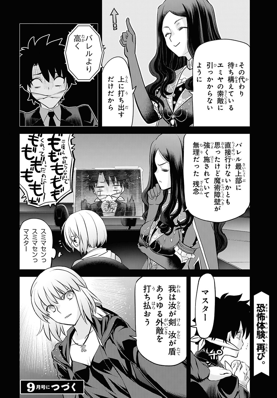 Fate/Grand Order: Epic of Remnant - Ashu Tokuiten I Akushou Kakuzetsu Makyou Shinjuku: Shinjuku Maboroshi Tamashi Jiken Chapter 29.4 12ページ