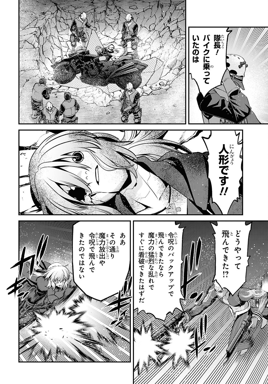 Fate/Grand Order: Epic of Remnant - Ashu Tokuiten I Akushou Kakuzetsu Makyou Shinjuku: Shinjuku Maboroshi Tamashi Jiken Chapter 29.4 6ページ