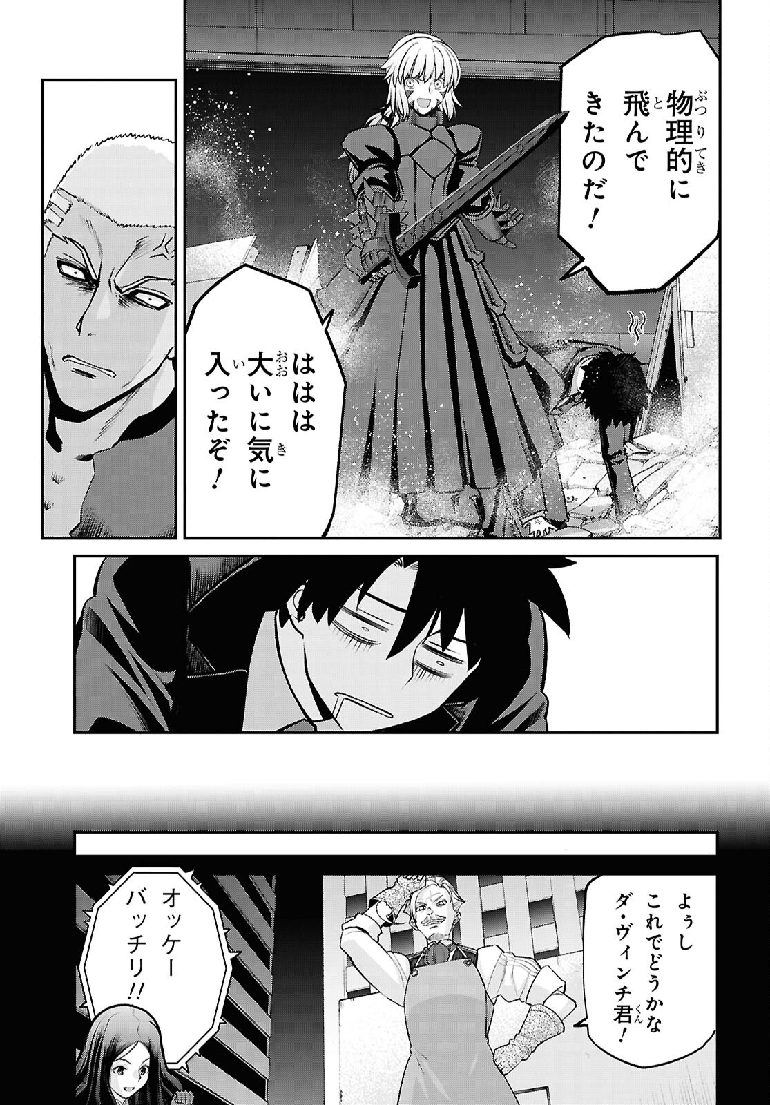 Fate/Grand Order: Epic of Remnant - Ashu Tokuiten I Akushou Kakuzetsu Makyou Shinjuku: Shinjuku Maboroshi Tamashi Jiken Chapter 29.4 7ページ