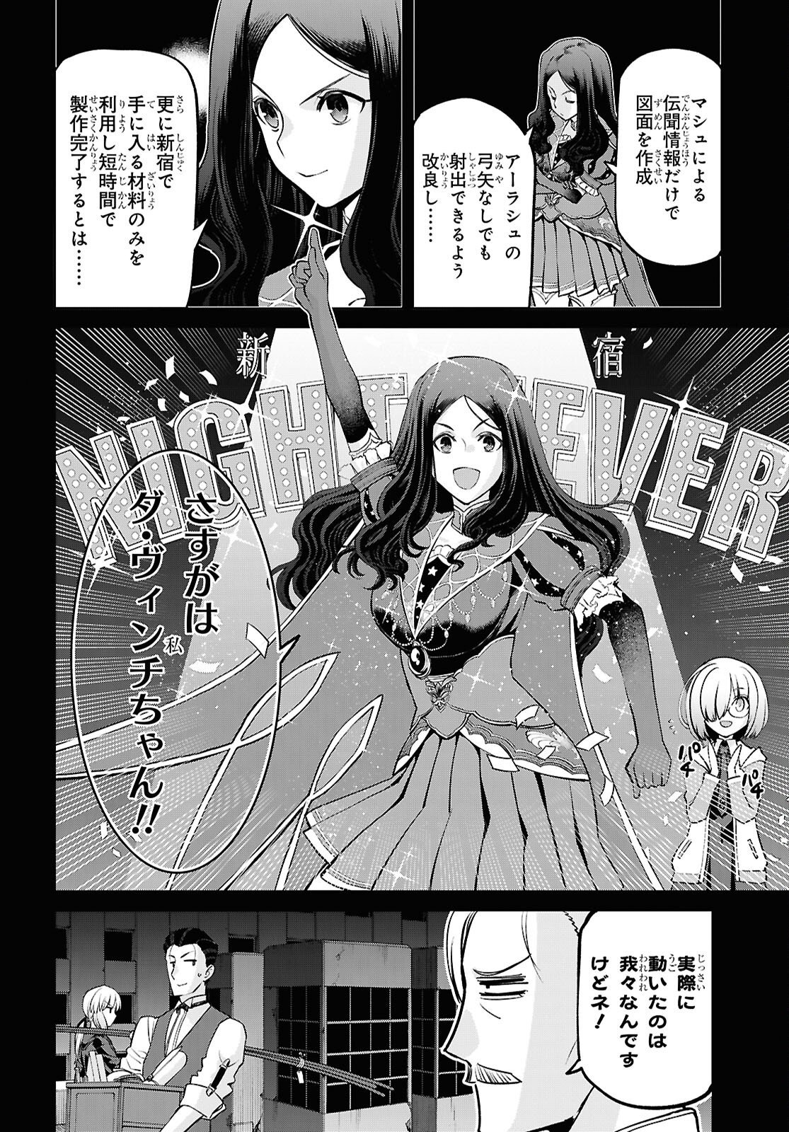 Fate/Grand Order: Epic of Remnant - Ashu Tokuiten I Akushou Kakuzetsu Makyou Shinjuku: Shinjuku Maboroshi Tamashi Jiken Chapter 29.4 8ページ