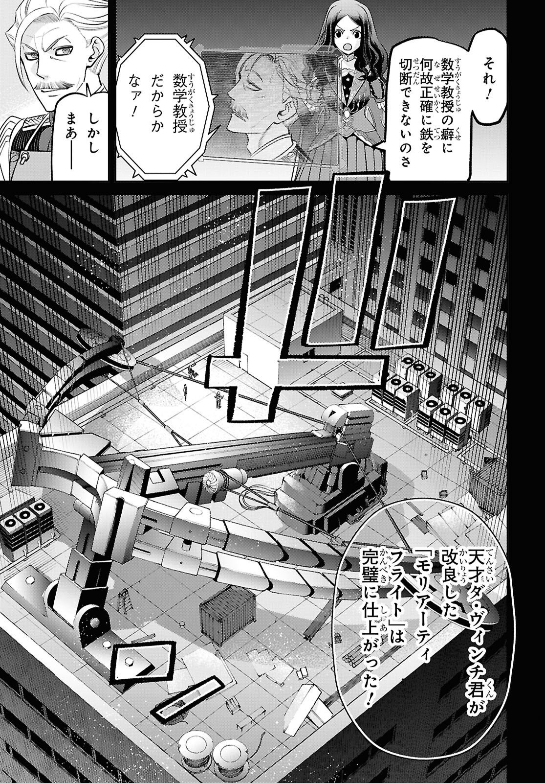 Fate/Grand Order: Epic of Remnant - Ashu Tokuiten I Akushou Kakuzetsu Makyou Shinjuku: Shinjuku Maboroshi Tamashi Jiken Chapter 29.4 9ページ