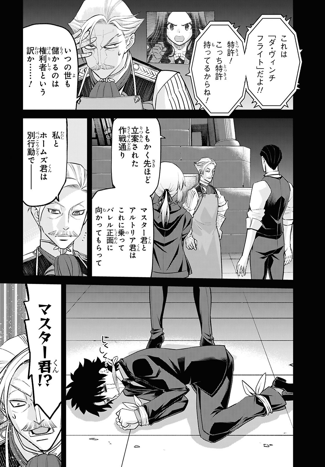 Fate/Grand Order: Epic of Remnant - Ashu Tokuiten I Akushou Kakuzetsu Makyou Shinjuku: Shinjuku Maboroshi Tamashi Jiken Chapter 29.4 10ページ