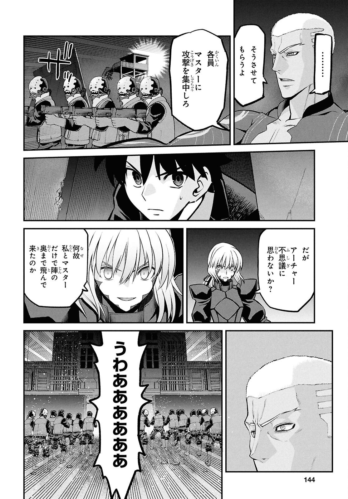 Fate/Grand Order: Epic of Remnant - Ashu Tokuiten I Akushou Kakuzetsu Makyou Shinjuku: Shinjuku Maboroshi Tamashi Jiken Chapter 29.5 4ページ