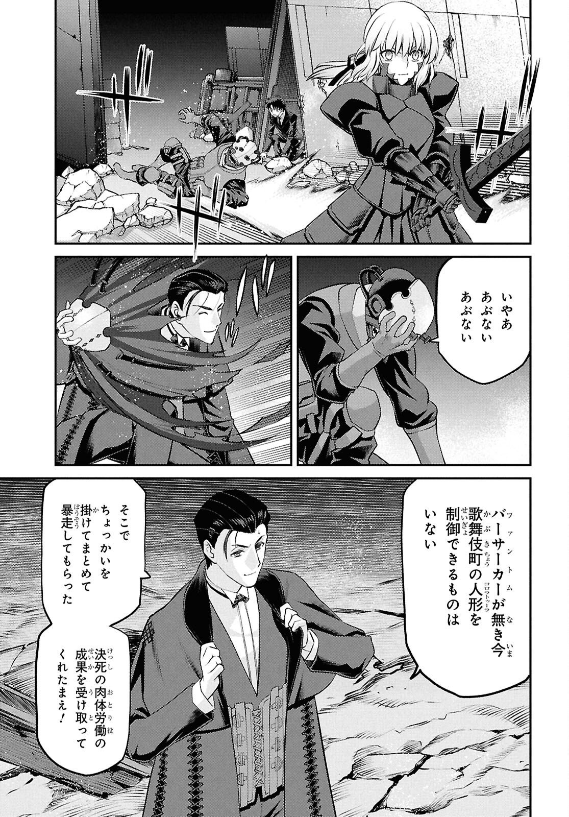 Fate/Grand Order: Epic of Remnant - Ashu Tokuiten I Akushou Kakuzetsu Makyou Shinjuku: Shinjuku Maboroshi Tamashi Jiken Chapter 29.5 7ページ