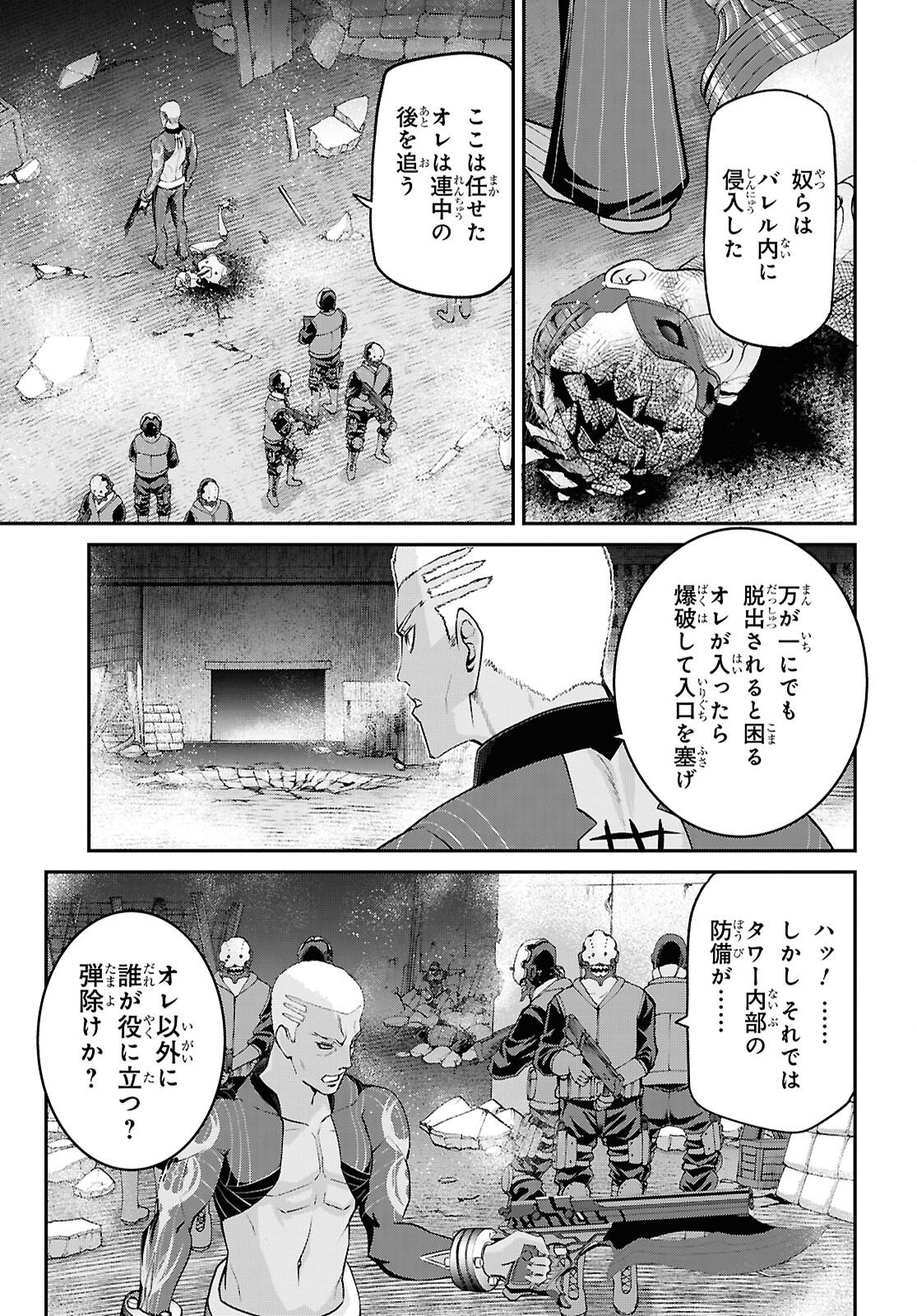 Fate/Grand Order: Epic of Remnant - Ashu Tokuiten I Akushou Kakuzetsu Makyou Shinjuku: Shinjuku Maboroshi Tamashi Jiken Chapter 29.6 5ページ