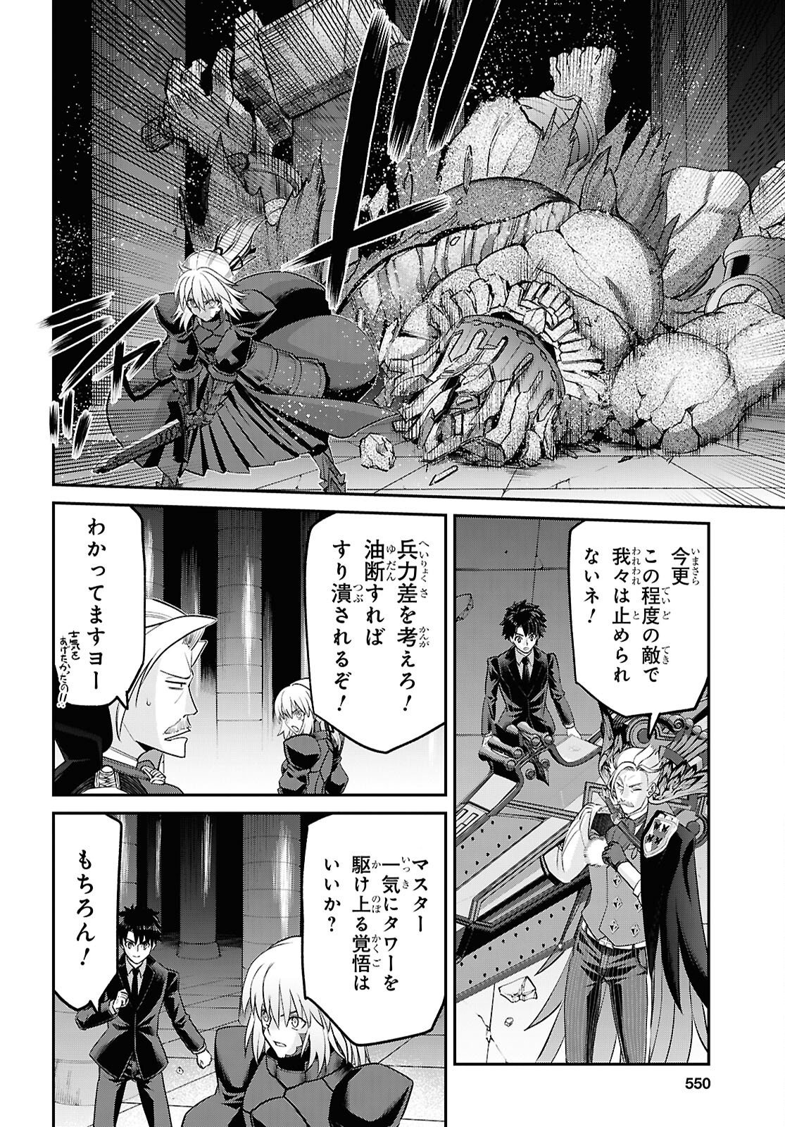 Fate/Grand Order: Epic of Remnant - Ashu Tokuiten I Akushou Kakuzetsu Makyou Shinjuku: Shinjuku Maboroshi Tamashi Jiken Chapter 29.6 8ページ