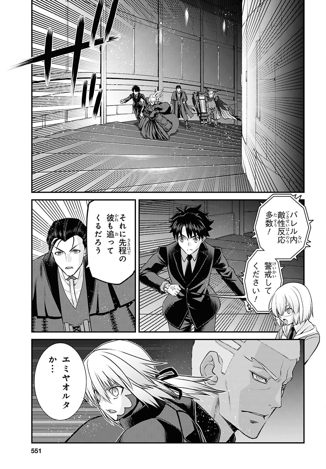 Fate/Grand Order: Epic of Remnant - Ashu Tokuiten I Akushou Kakuzetsu Makyou Shinjuku: Shinjuku Maboroshi Tamashi Jiken Chapter 29.6 9ページ