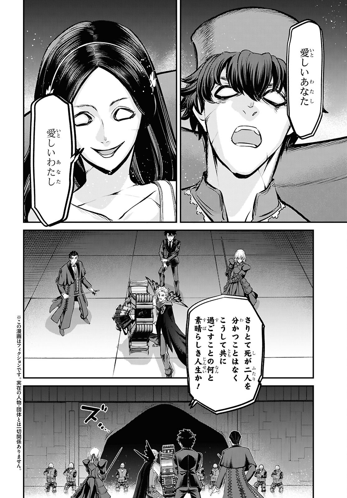Fate/Grand Order: Epic of Remnant - Ashu Tokuiten I Akushou Kakuzetsu Makyou Shinjuku: Shinjuku Maboroshi Tamashi Jiken Chapter 30.1 2ページ