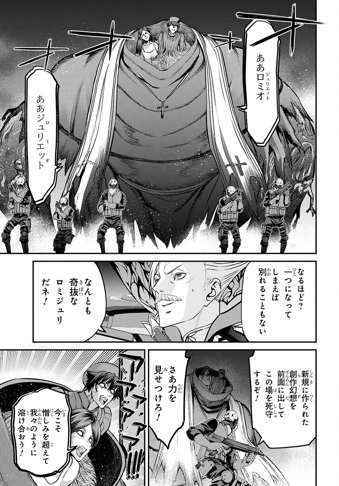 Fate/Grand Order: Epic of Remnant - Ashu Tokuiten I Akushou Kakuzetsu Makyou Shinjuku: Shinjuku Maboroshi Tamashi Jiken Chapter 30.1 3ページ