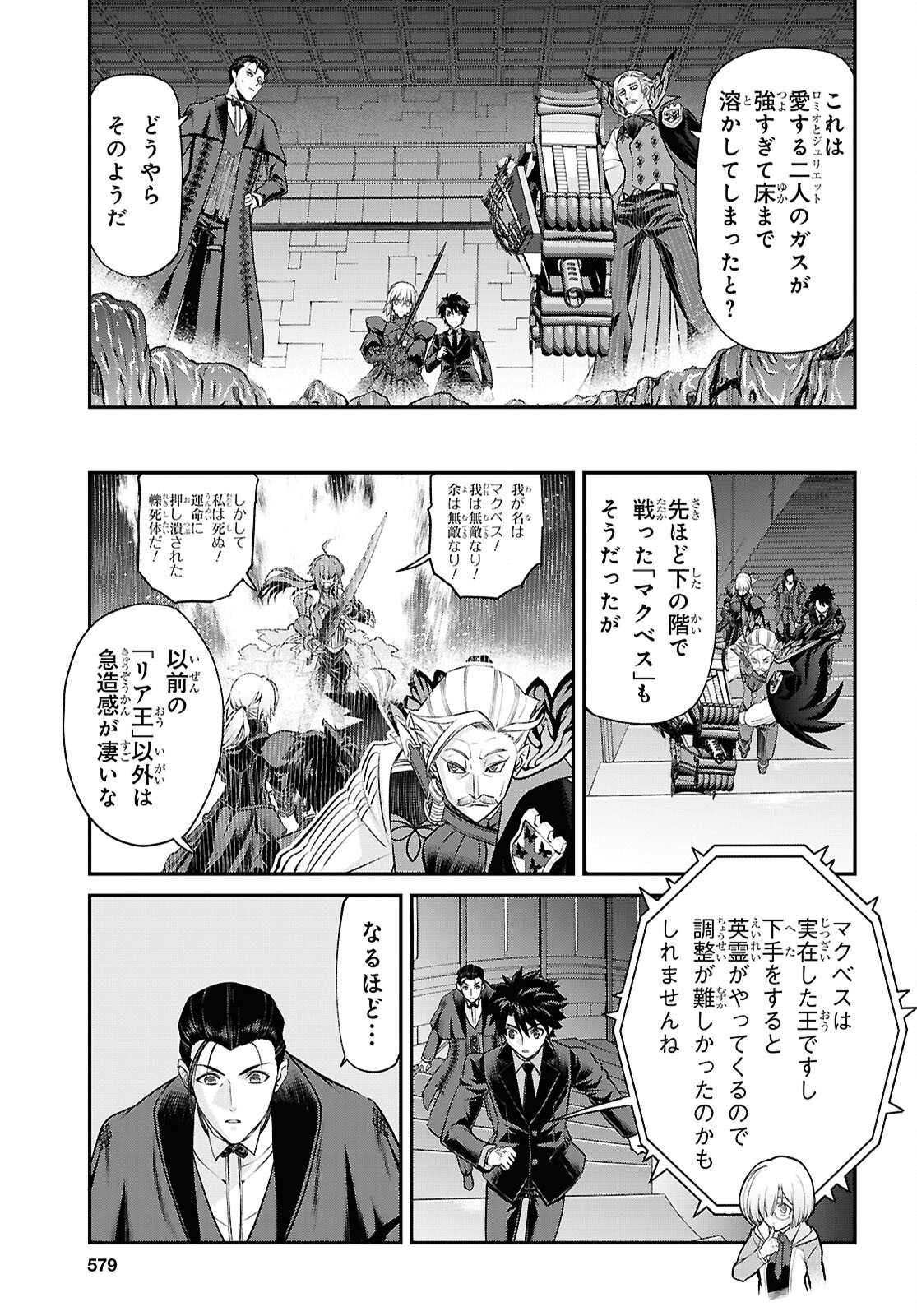 Fate/Grand Order: Epic of Remnant - Ashu Tokuiten I Akushou Kakuzetsu Makyou Shinjuku: Shinjuku Maboroshi Tamashi Jiken Chapter 30.1 7ページ