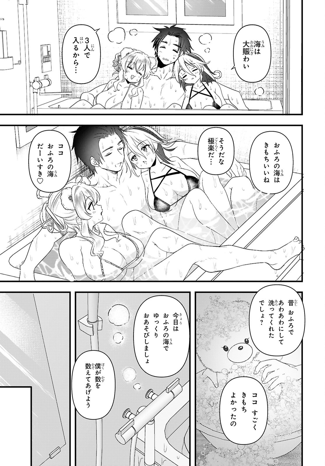 Asonja Ikenai Toy Box Chapter 10 15ページ