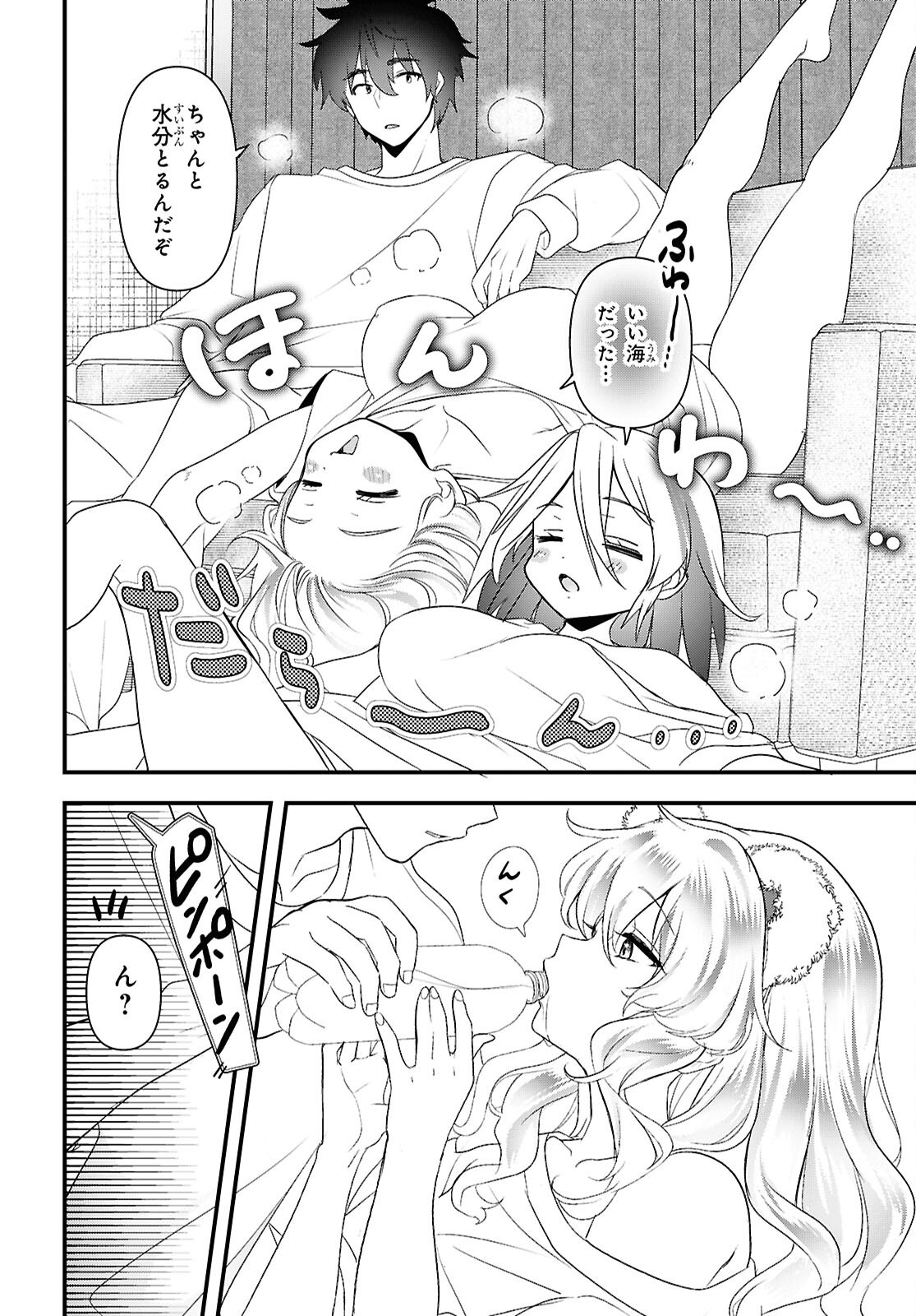 Asonja Ikenai Toy Box Chapter 10 16ページ