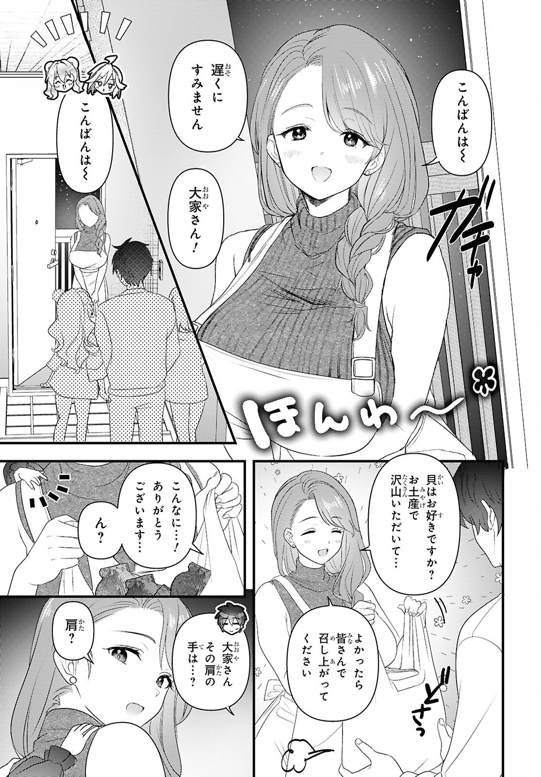 Asonja Ikenai Toy Box Chapter 10 17ページ