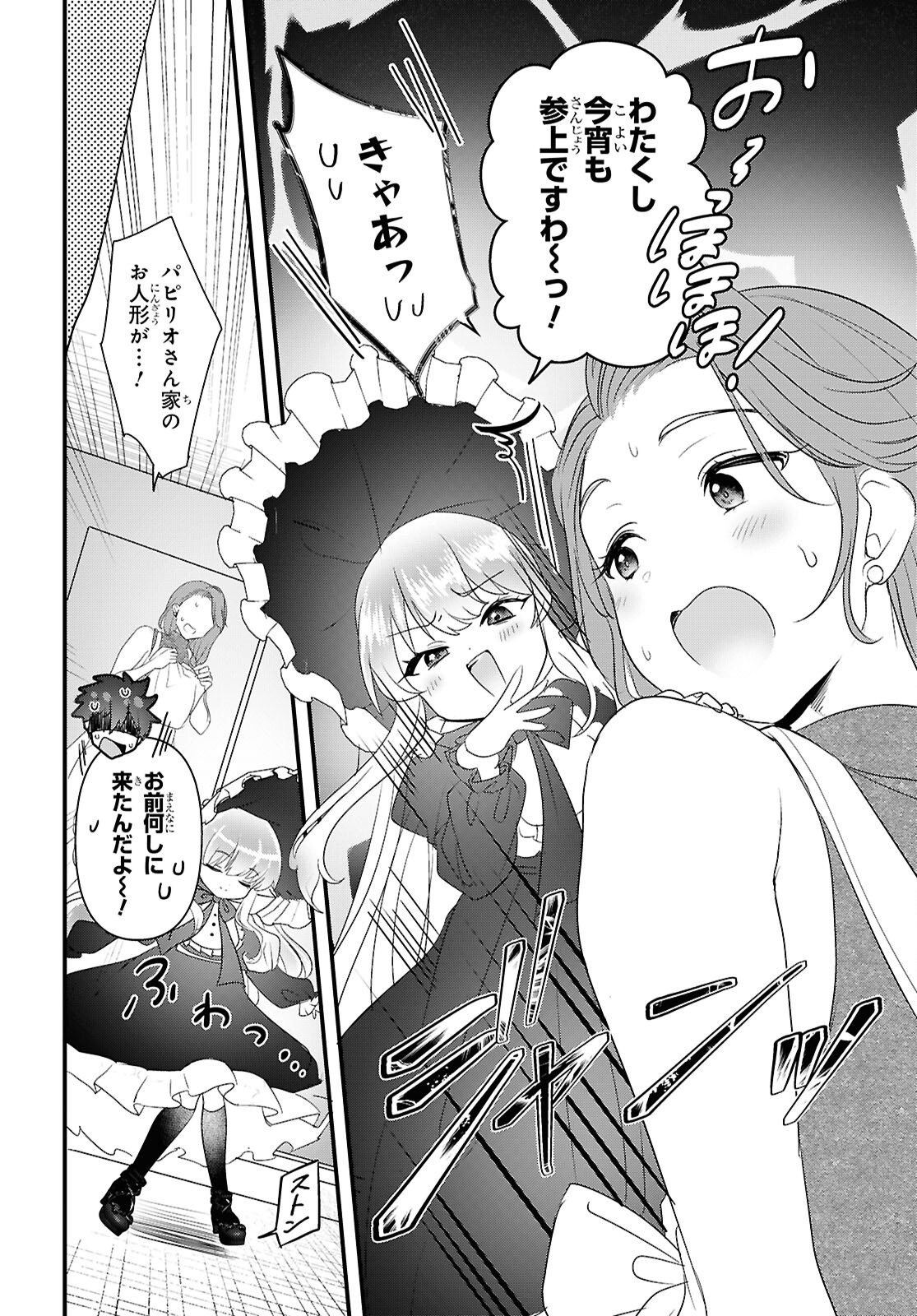 Asonja Ikenai Toy Box Chapter 10 18ページ