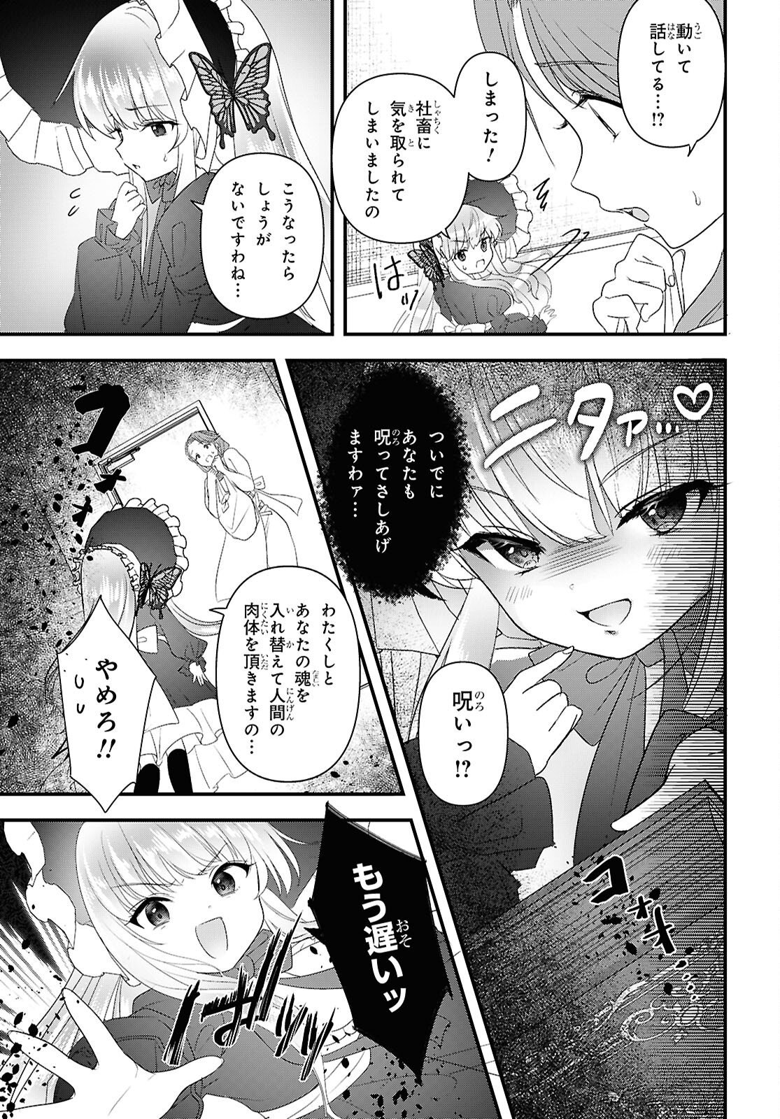 Asonja Ikenai Toy Box Chapter 10 19ページ