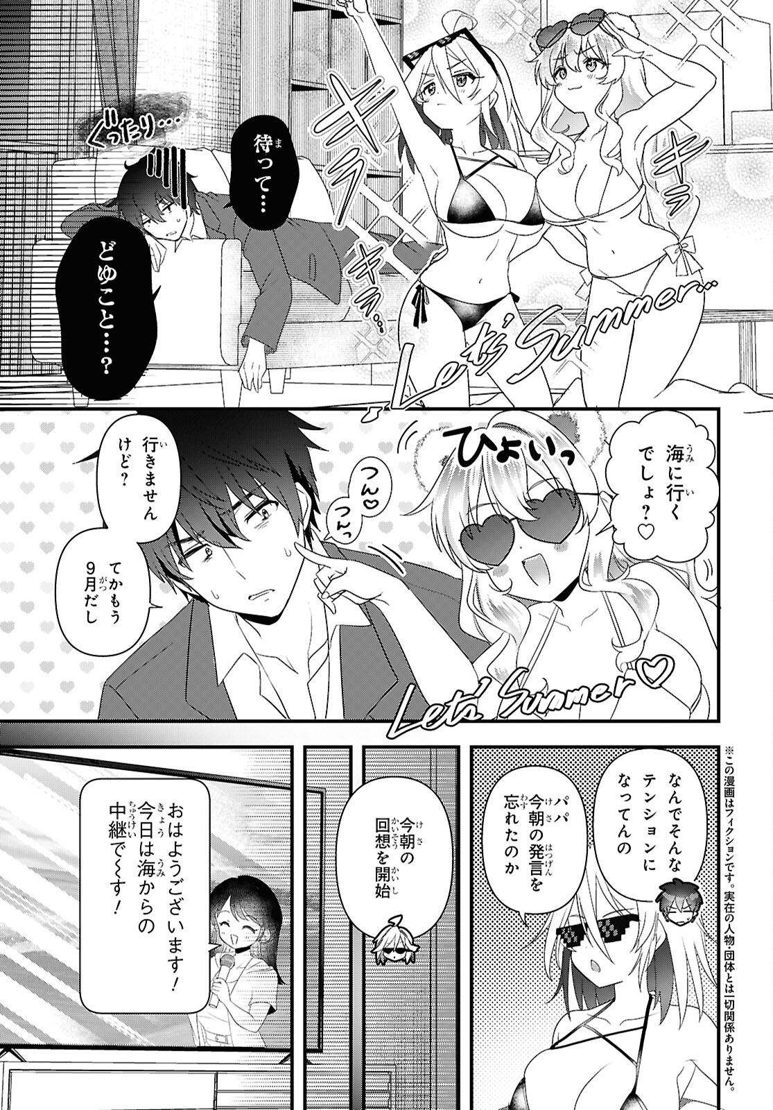 Asonja Ikenai Toy Box Chapter 10 3ページ