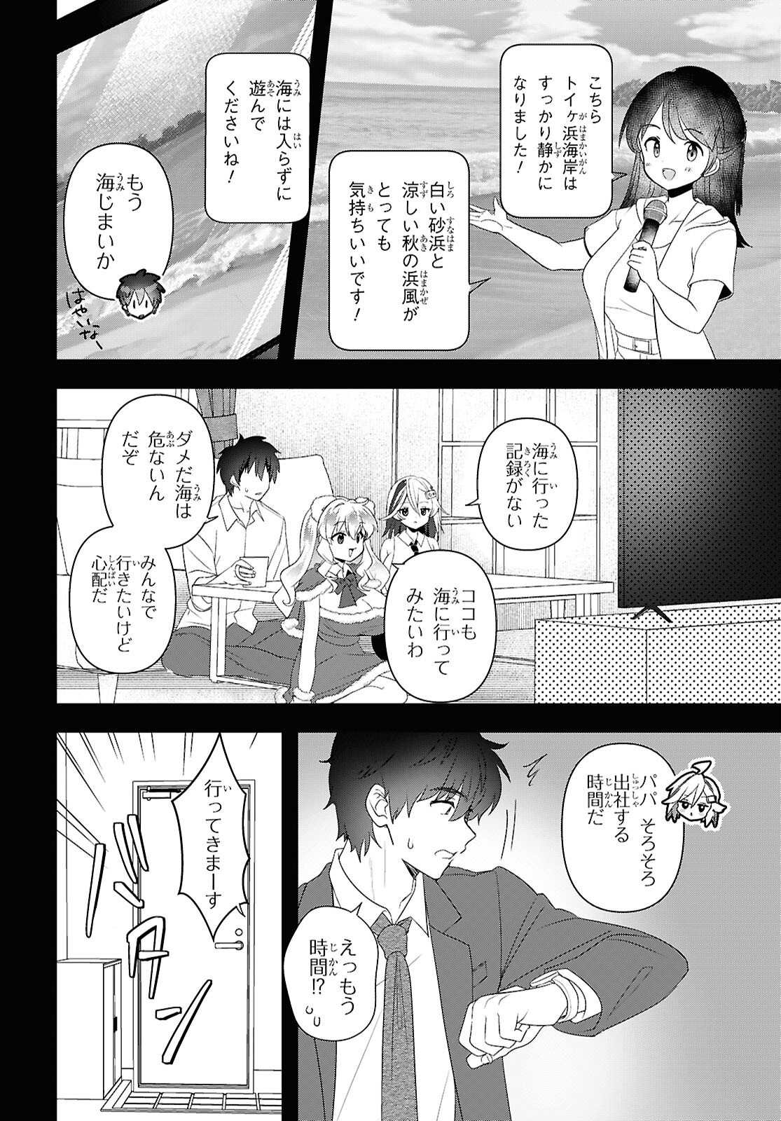Asonja Ikenai Toy Box Chapter 10 4ページ