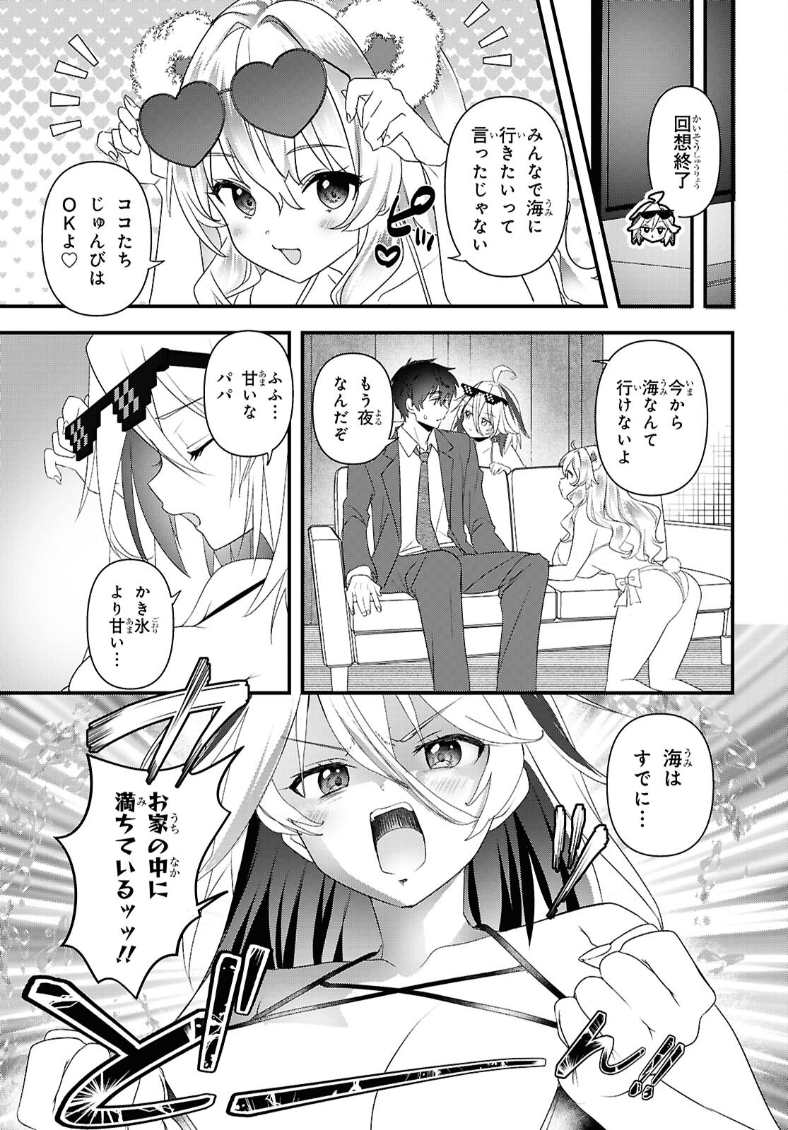Asonja Ikenai Toy Box Chapter 10 5ページ