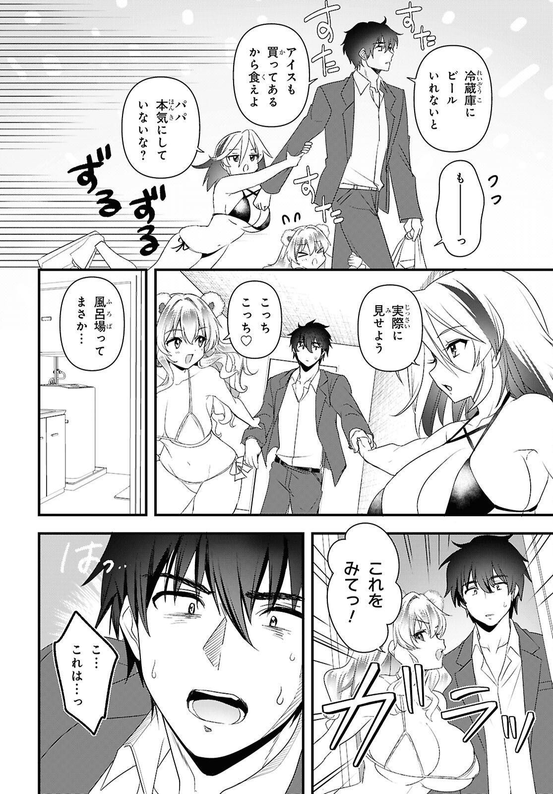 Asonja Ikenai Toy Box Chapter 10 6ページ