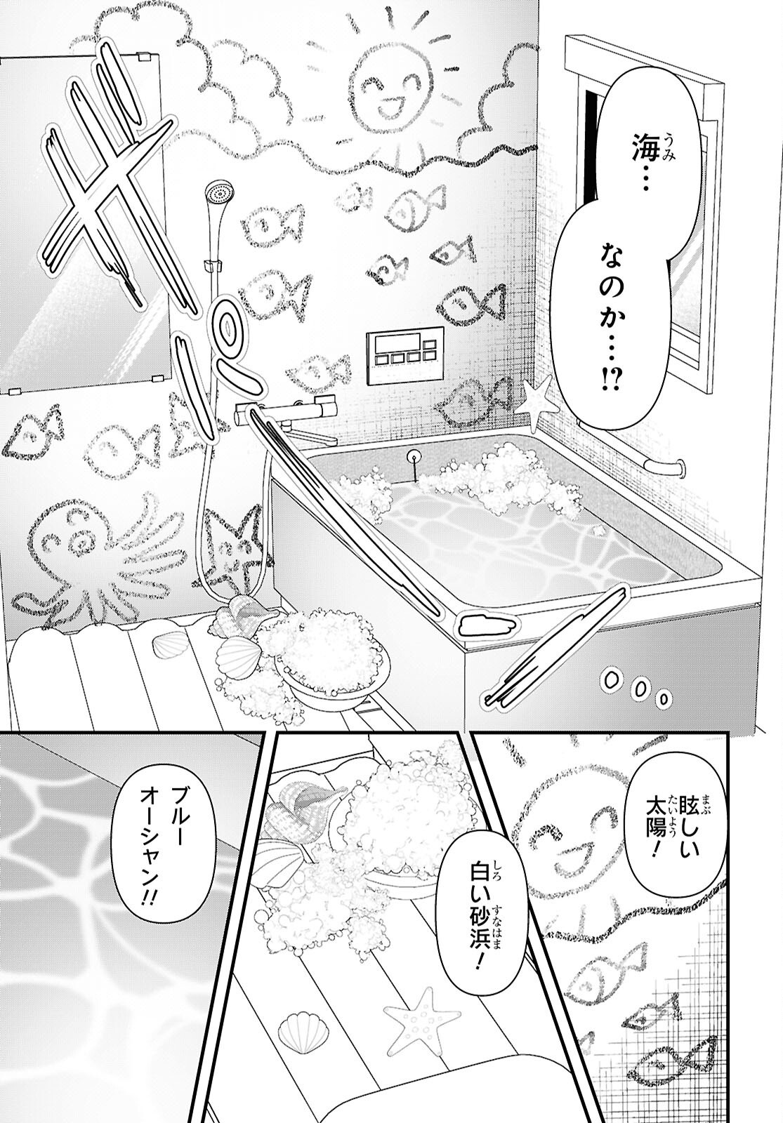 Asonja Ikenai Toy Box Chapter 10 7ページ