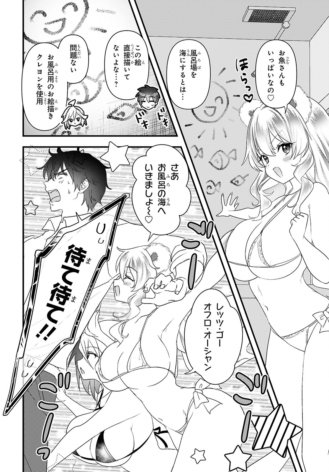Asonja Ikenai Toy Box Chapter 10 8ページ