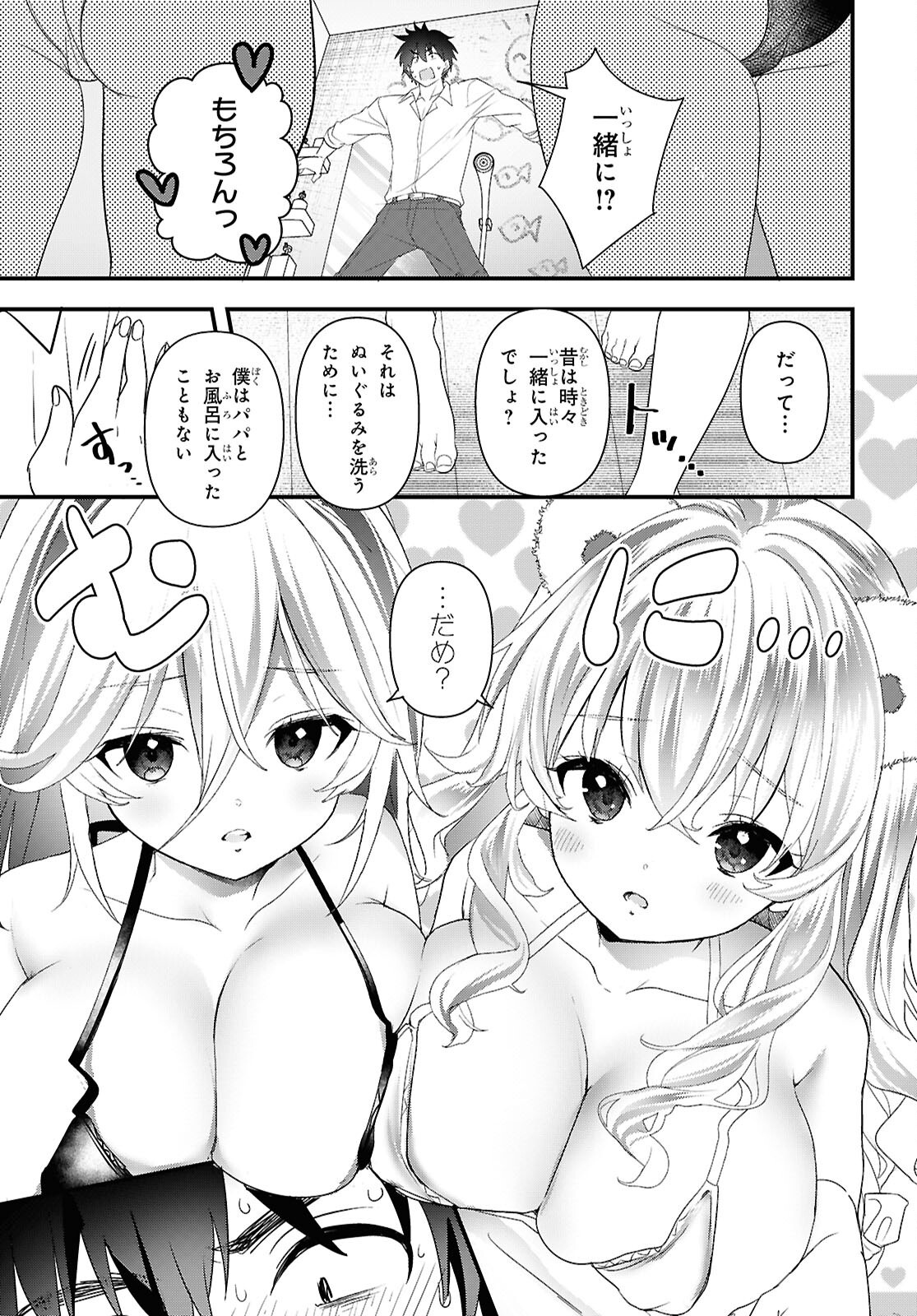 Asonja Ikenai Toy Box Chapter 10 9ページ