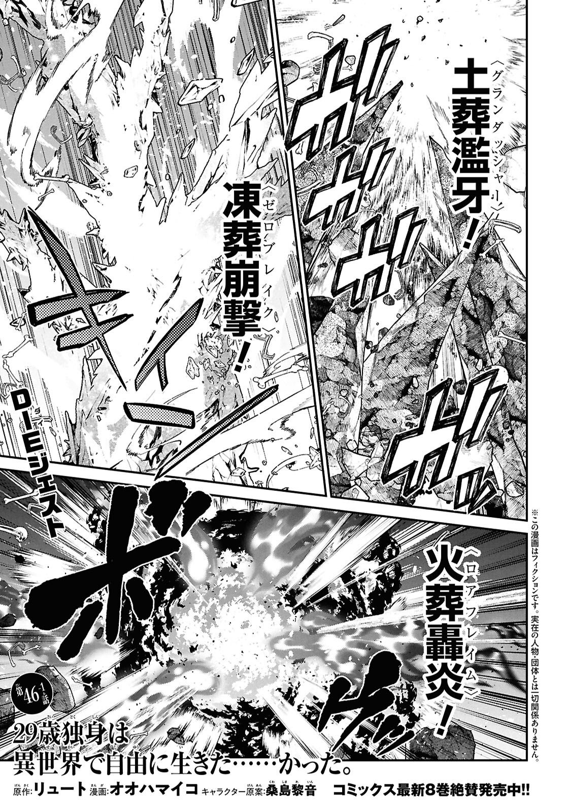 29-sai Dokushin wa Isekai de Jiyuu ni Ikita......katta. Chapter 46.1 1ページ