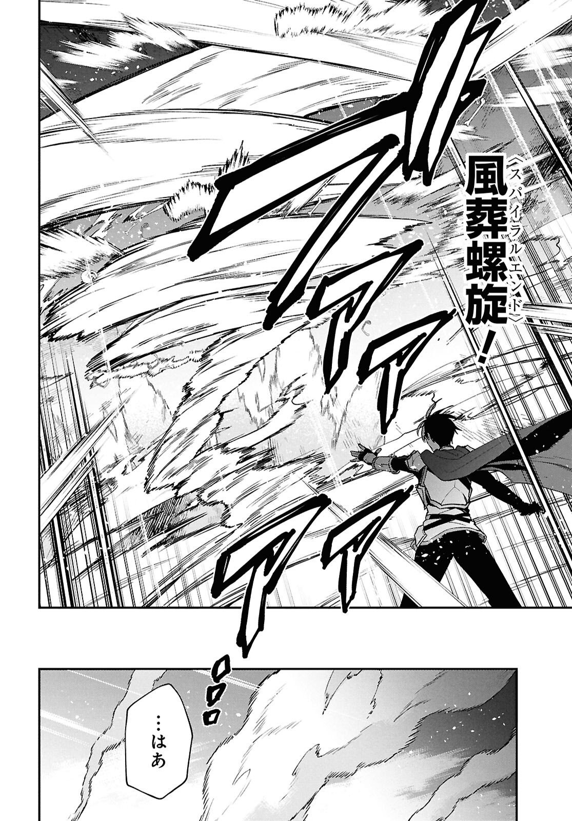 29-sai Dokushin wa Isekai de Jiyuu ni Ikita......katta. Chapter 46.1 2ページ
