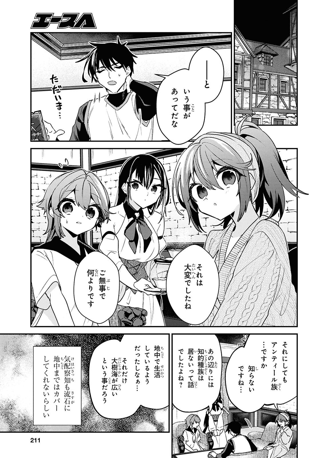 29-sai Dokushin wa Isekai de Jiyuu ni Ikita......katta. Chapter 46.1 11ページ
