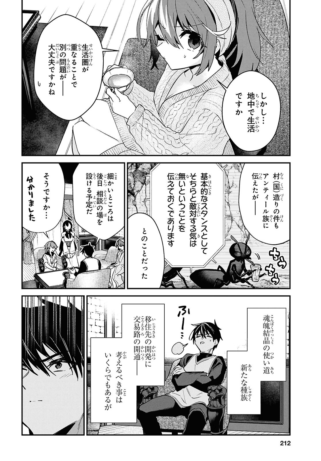 29-sai Dokushin wa Isekai de Jiyuu ni Ikita......katta. Chapter 46.1 12ページ