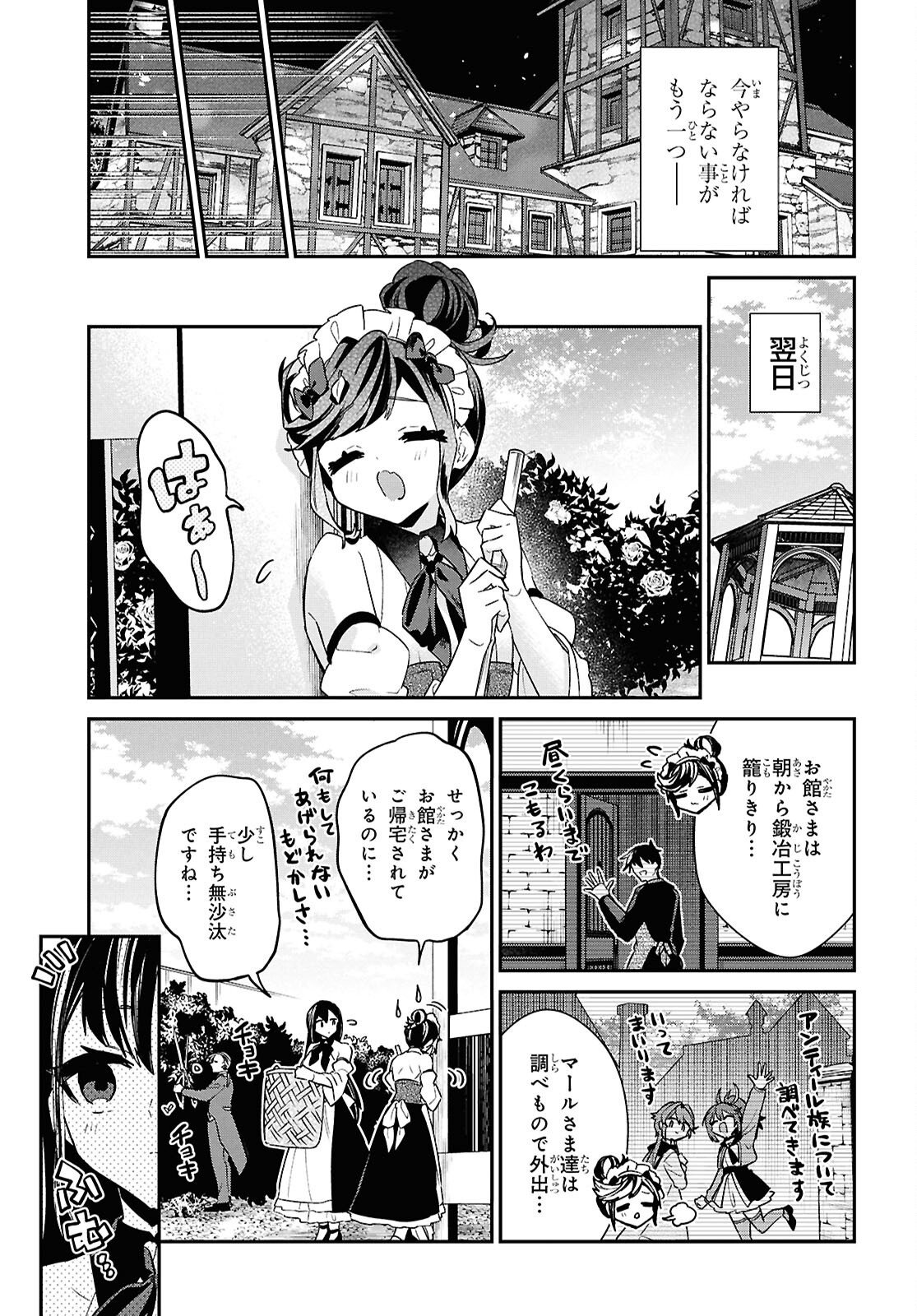 29-sai Dokushin wa Isekai de Jiyuu ni Ikita......katta. Chapter 46.1 13ページ