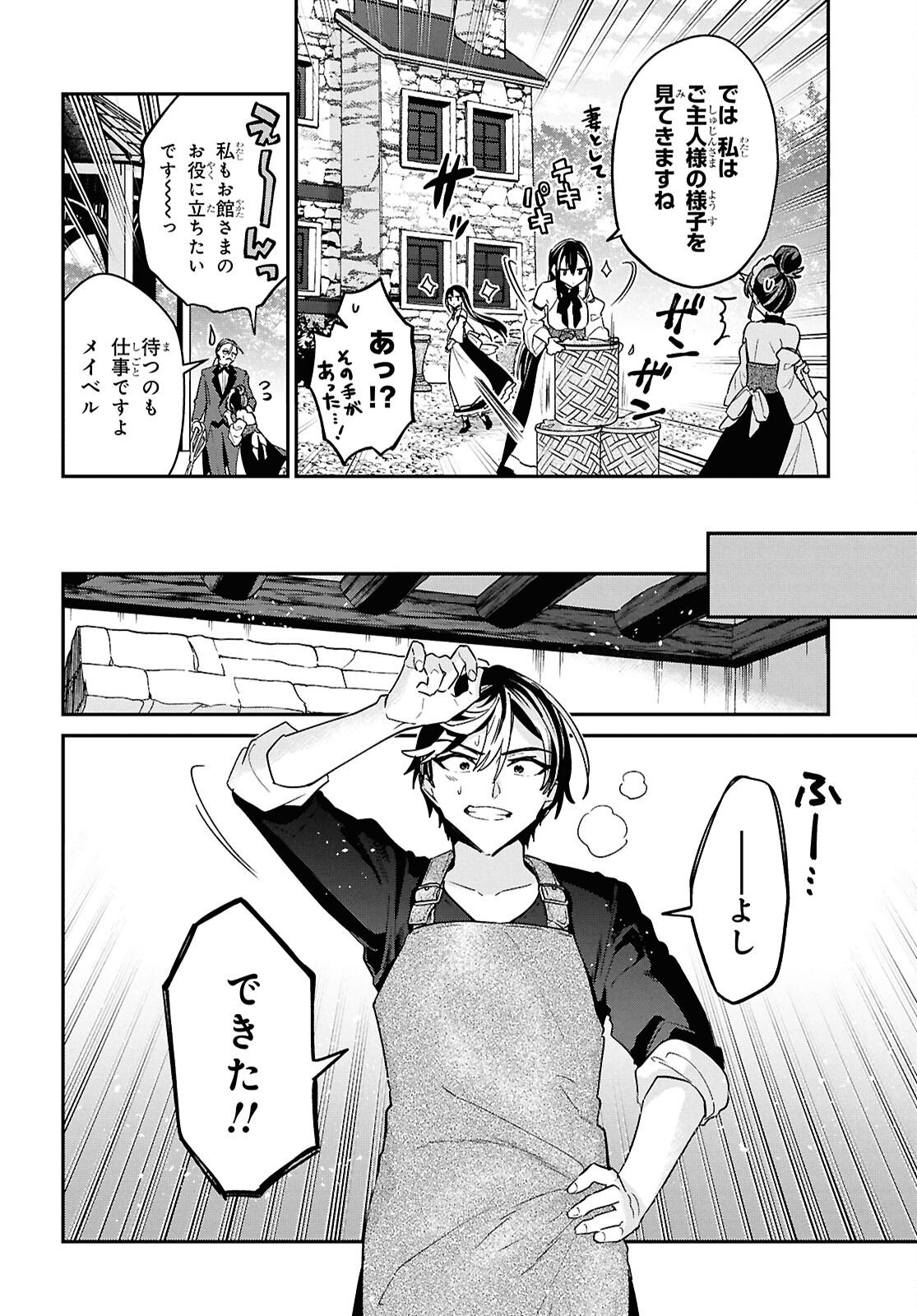 29-sai Dokushin wa Isekai de Jiyuu ni Ikita......katta. Chapter 46.1 14ページ