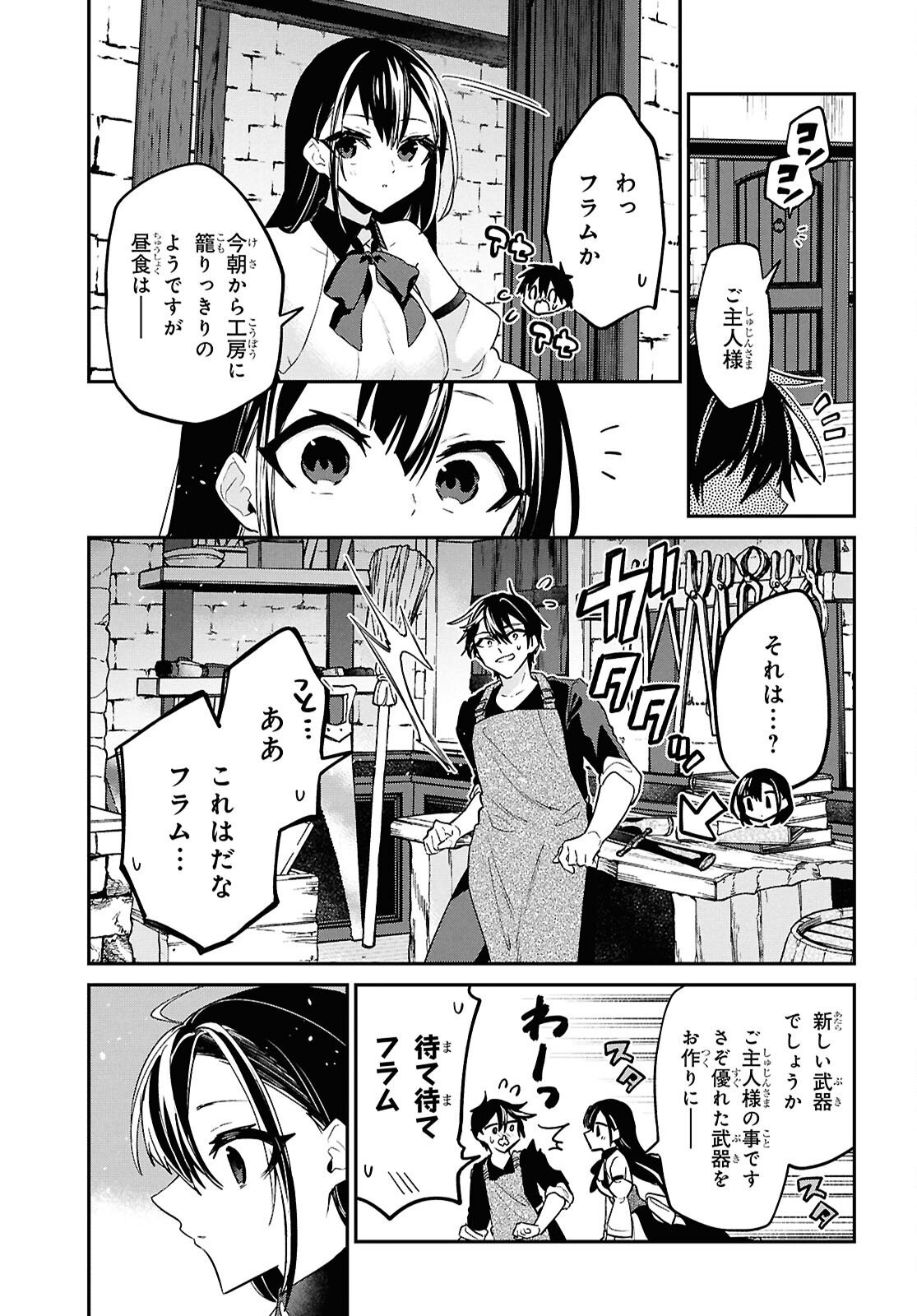 29-sai Dokushin wa Isekai de Jiyuu ni Ikita......katta. Chapter 46.1 15ページ