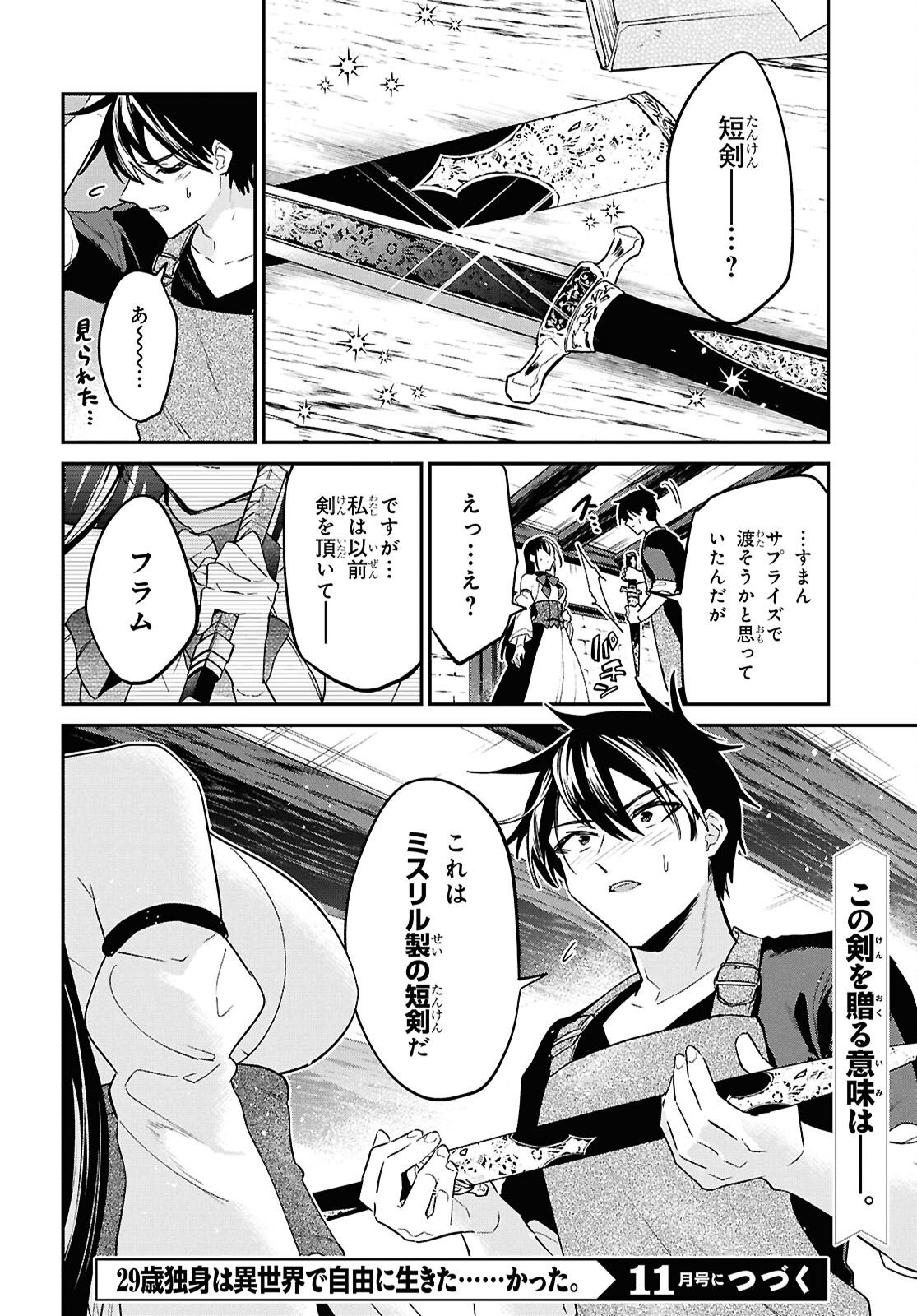 29-sai Dokushin wa Isekai de Jiyuu ni Ikita......katta. Chapter 46.1 16ページ