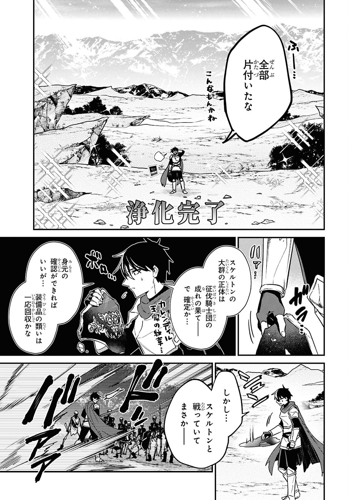 29-sai Dokushin wa Isekai de Jiyuu ni Ikita......katta. Chapter 46.1 3ページ