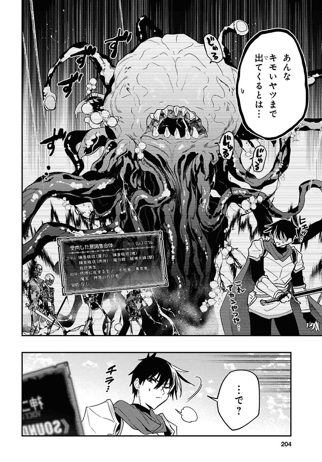 29-sai Dokushin wa Isekai de Jiyuu ni Ikita......katta. Chapter 46.1 4ページ
