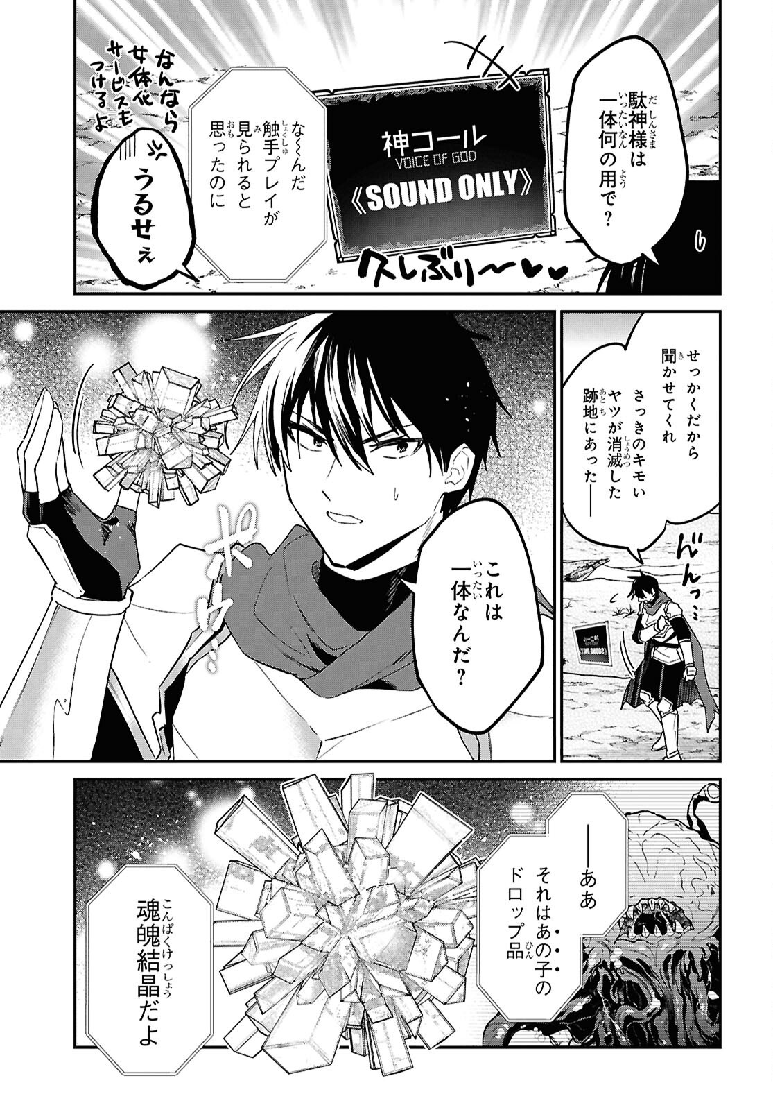 29-sai Dokushin wa Isekai de Jiyuu ni Ikita......katta. Chapter 46.1 5ページ