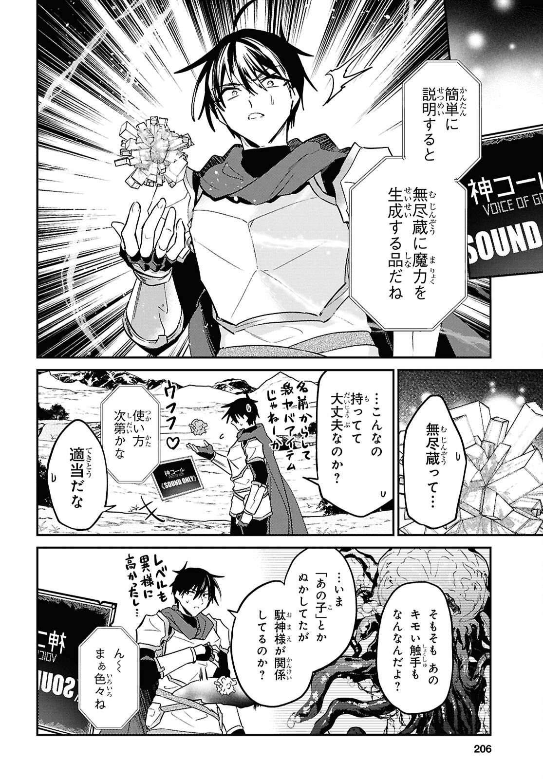 29-sai Dokushin wa Isekai de Jiyuu ni Ikita......katta. Chapter 46.1 6ページ