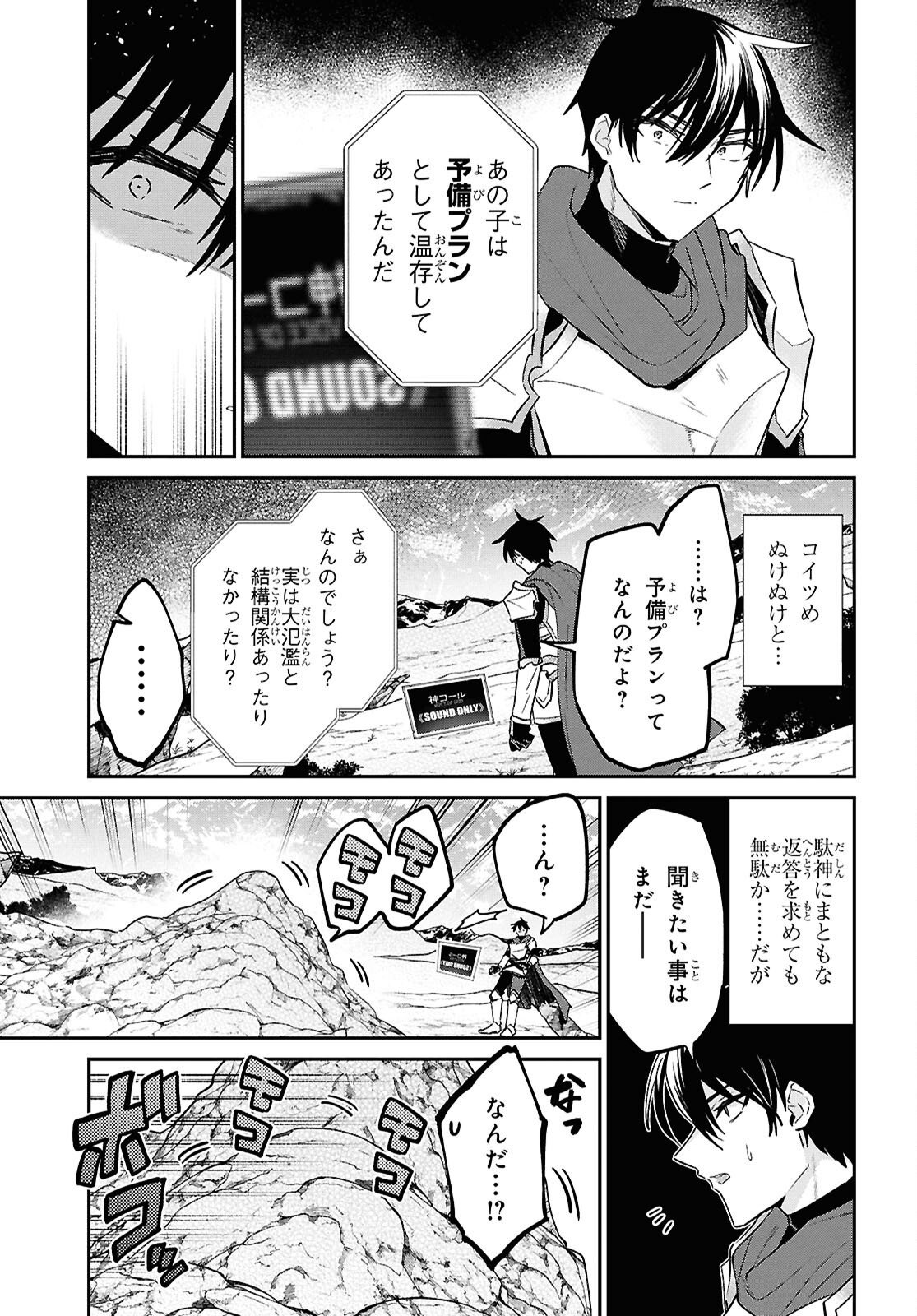 29-sai Dokushin wa Isekai de Jiyuu ni Ikita......katta. Chapter 46.1 7ページ