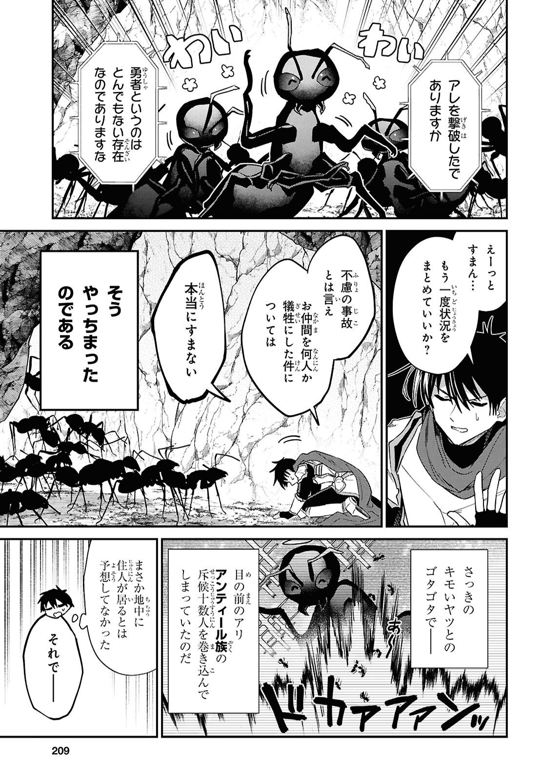 29-sai Dokushin wa Isekai de Jiyuu ni Ikita......katta. Chapter 46.1 9ページ