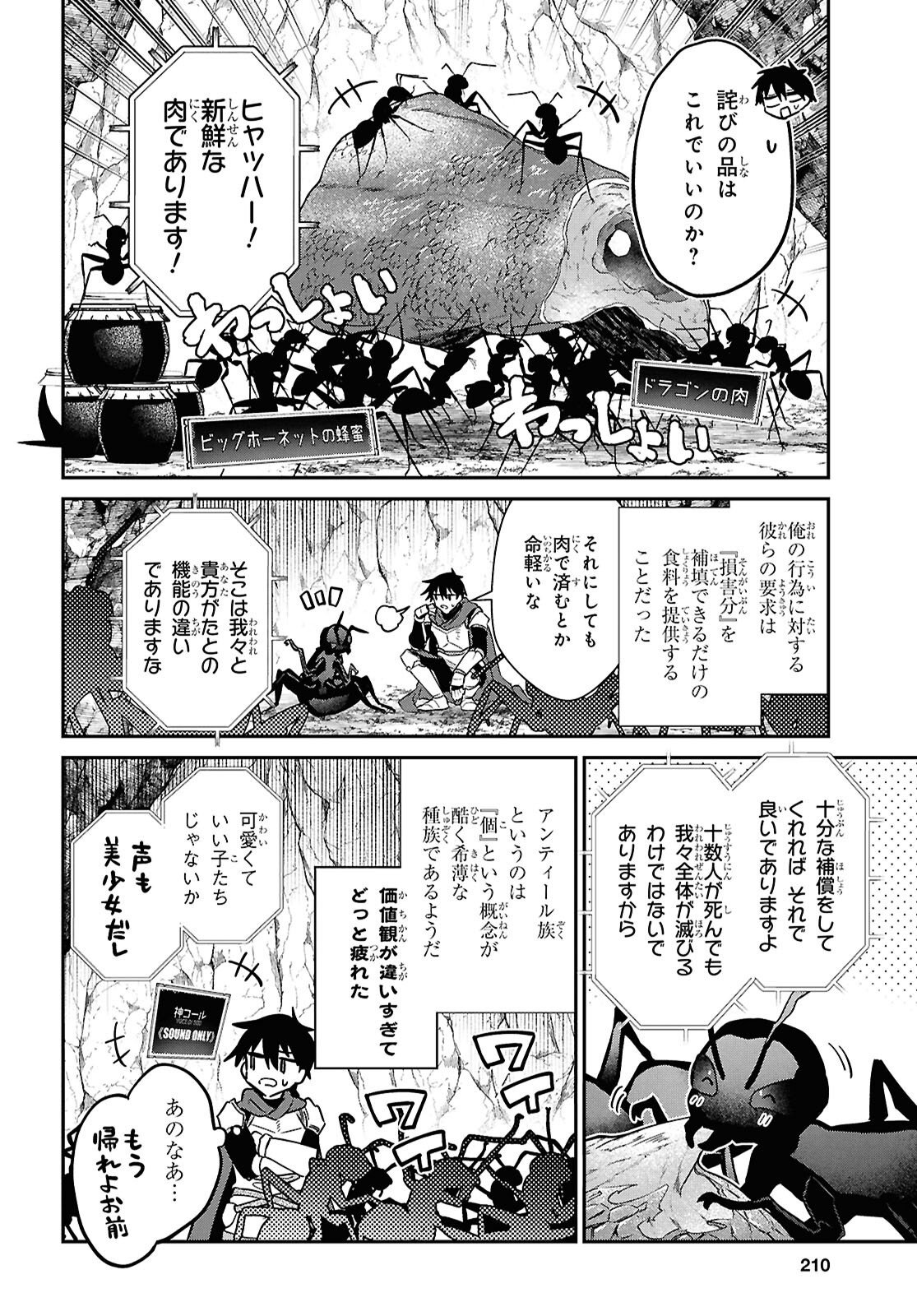 29-sai Dokushin wa Isekai de Jiyuu ni Ikita......katta. Chapter 46.1 10ページ