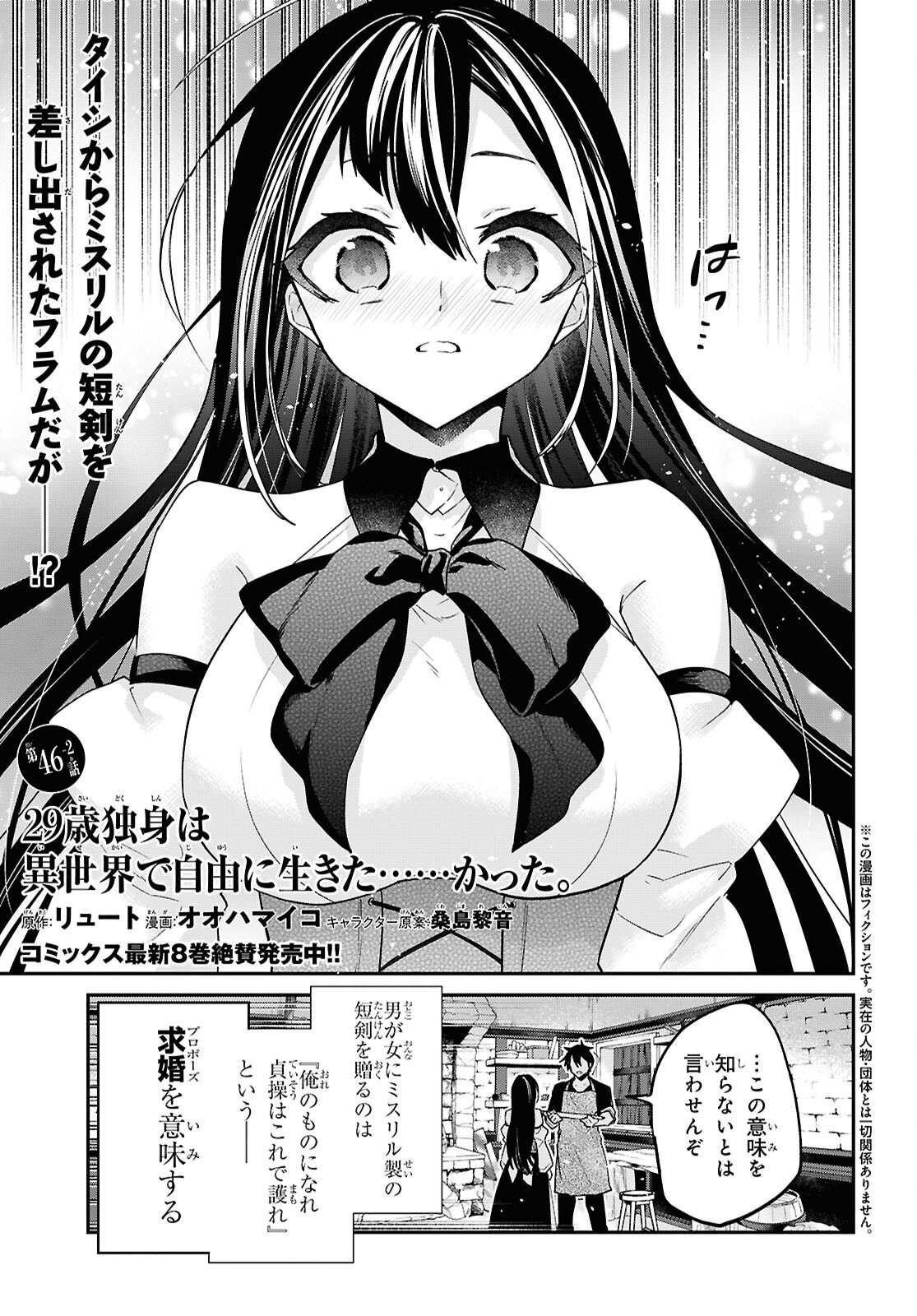 29-sai Dokushin wa Isekai de Jiyuu ni Ikita......katta. Chapter 46.2 1ページ