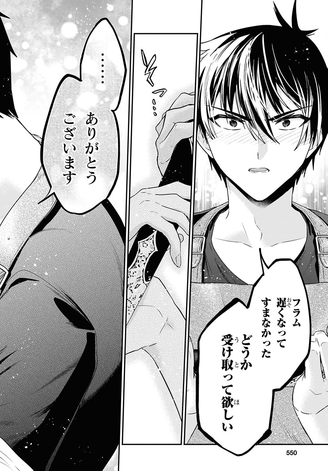 29-sai Dokushin wa Isekai de Jiyuu ni Ikita......katta. Chapter 46.2 2ページ