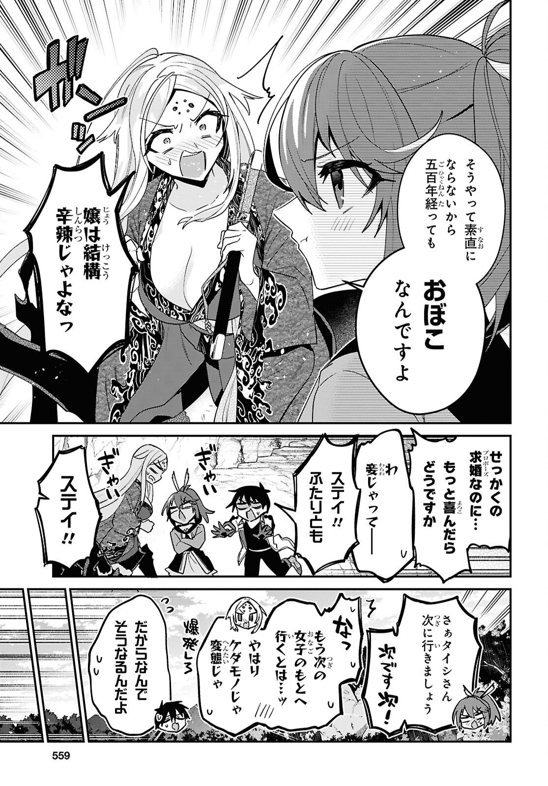 29-sai Dokushin wa Isekai de Jiyuu ni Ikita......katta. Chapter 46.2 11ページ