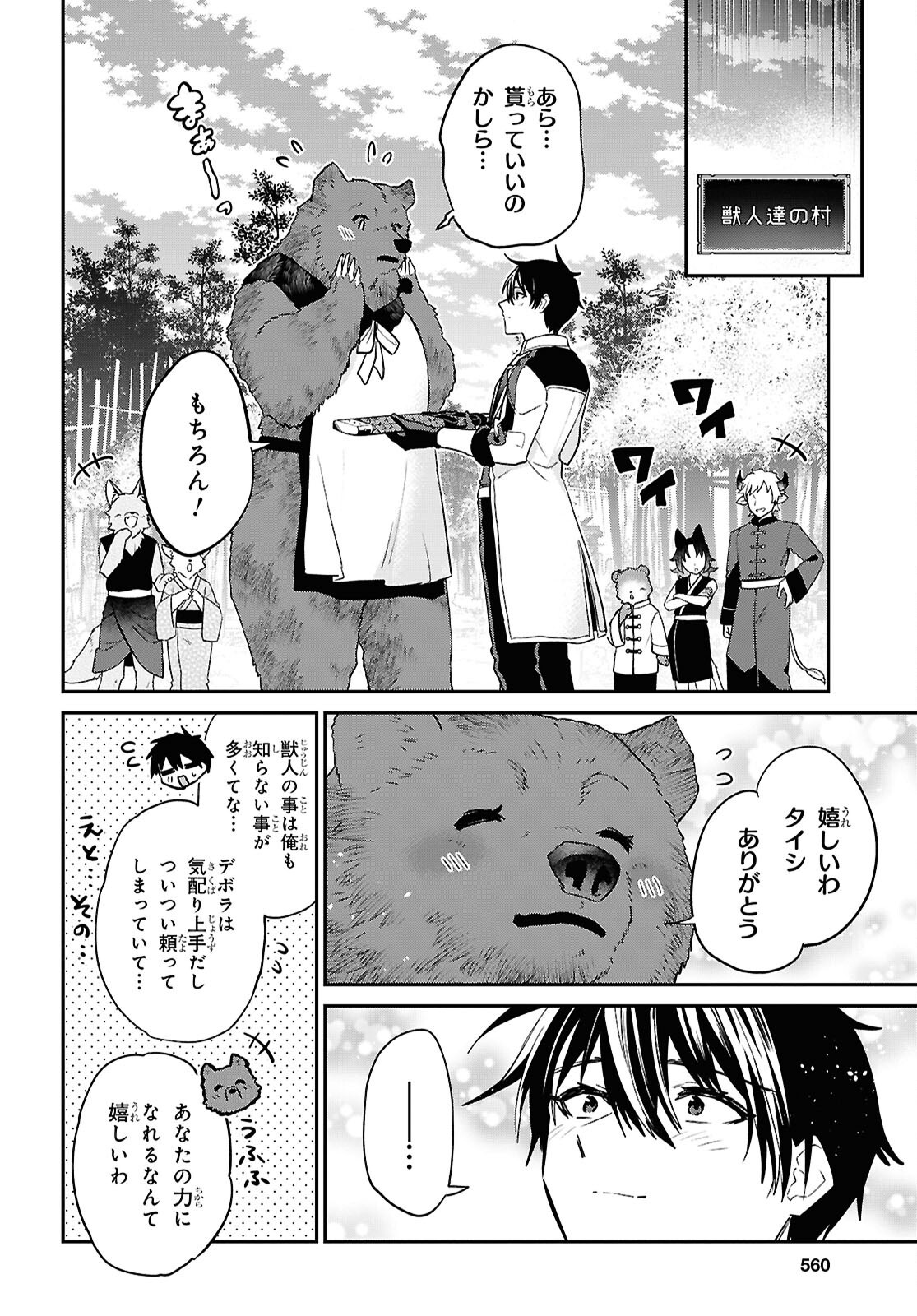 29-sai Dokushin wa Isekai de Jiyuu ni Ikita......katta. Chapter 46.2 12ページ