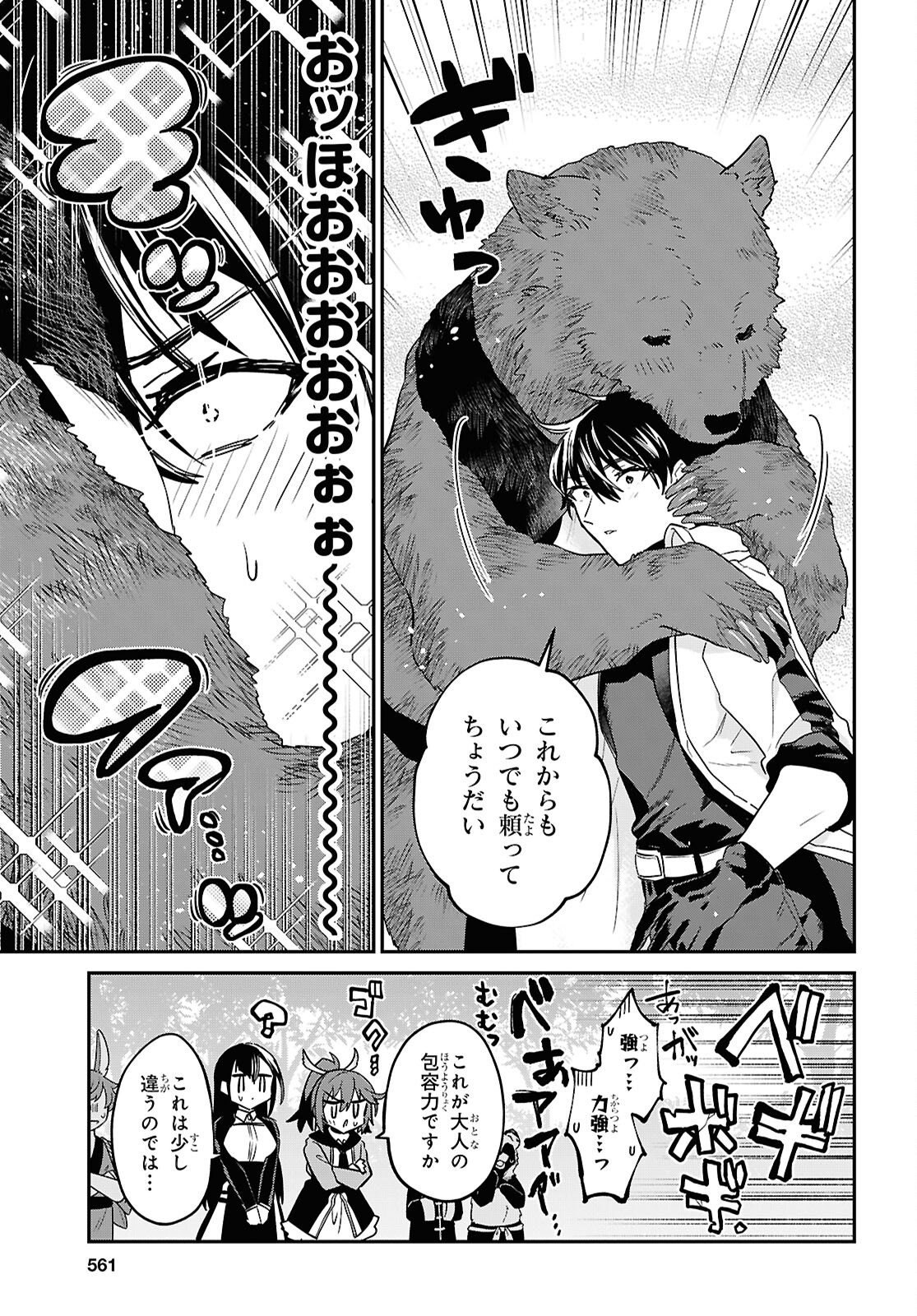 29-sai Dokushin wa Isekai de Jiyuu ni Ikita......katta. Chapter 46.2 13ページ